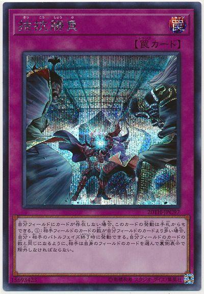 日紙 20TH-JPC97 拮抗勝負 (半鑽)