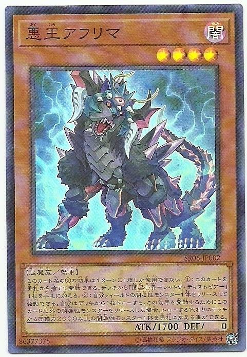 SR06-JP002 惡王 艾福利馬 (亮面)