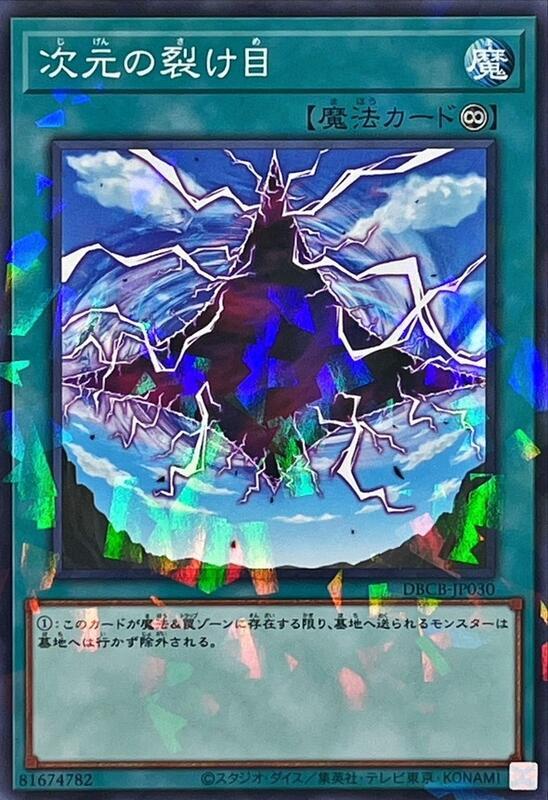 DBCB-JP030 次元裂縫 (普鑽)