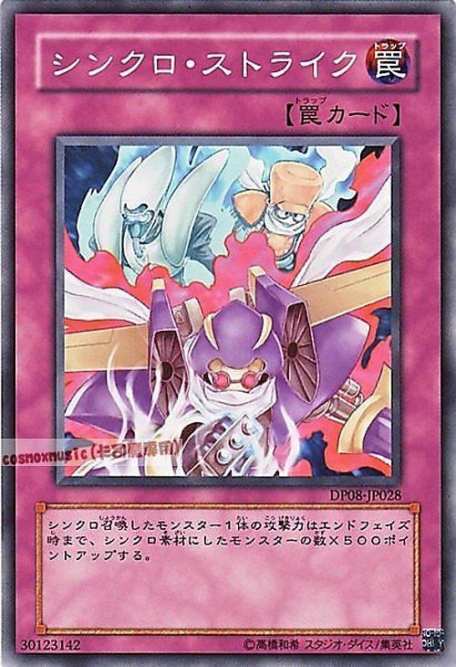 DP08-JP028 同步打擊 日文普卡 【補充包】(DP08)遊星篇