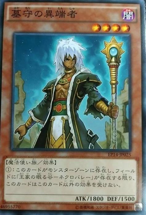 EP14-JP025 墓守的異教徒 日文(普卡)