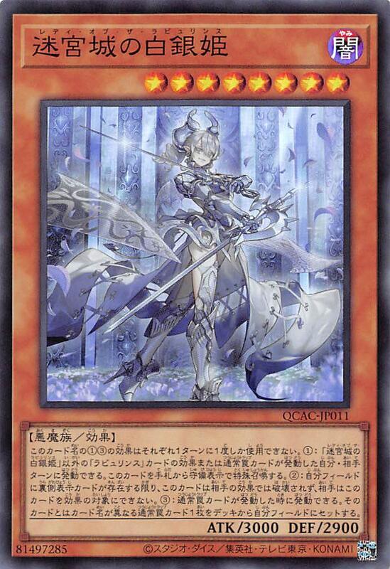 QCAC-JP011 迷宮城的白銀姬 原圖 (亮面)