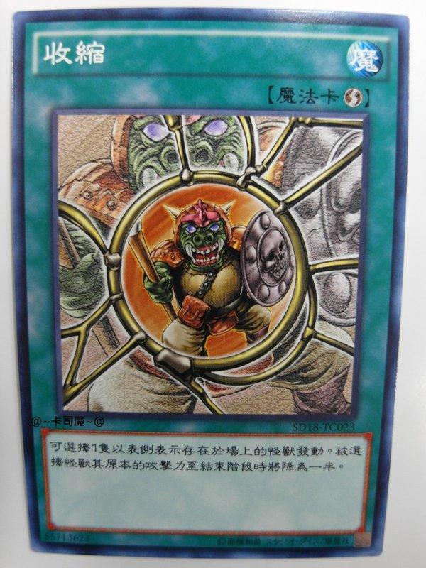 SD18-TC023 收縮 (普卡)