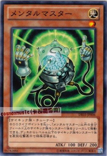 DE03-JP006　心靈大師　日文普卡 第六期復刻包1