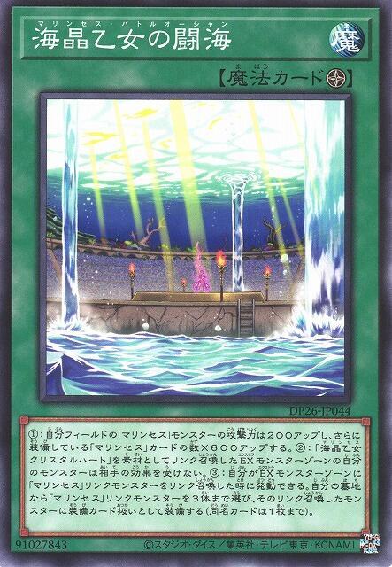DP26-JP044 CHIM-JP053 海晶乙女的鬥海 (普卡) 搜 CHIM-JP053
