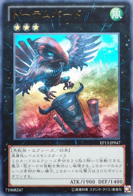 EP13-JP047 圖騰鳥 金亮 (EP13) 美英復刻包2013
