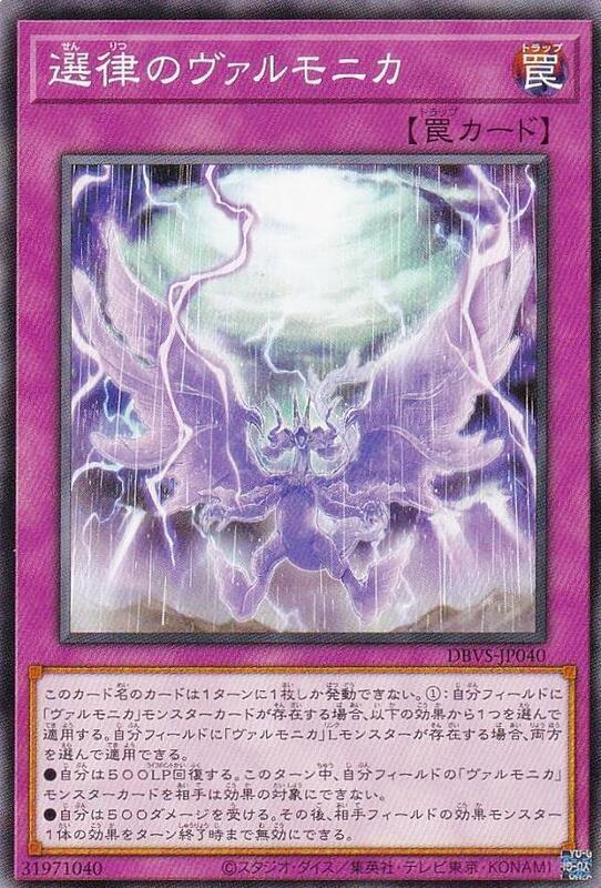 DBVS-JP040 選律的聖邪璃琴 (普卡)