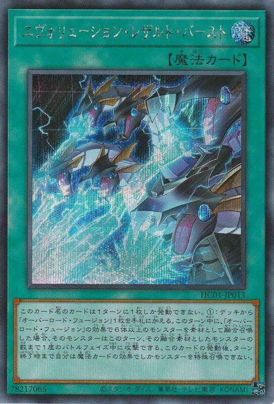 HC01-JP013 進化終結衝擊波 (半鑽)