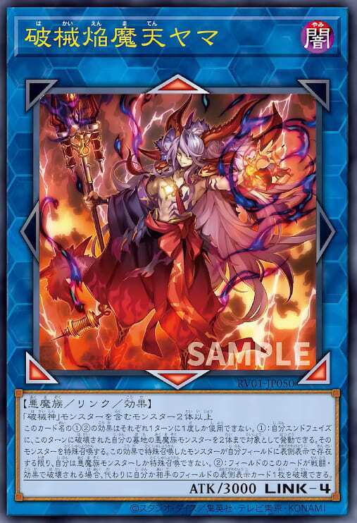 RV01-JP050 破械焰魔天 閻魔 (金亮)