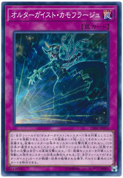CIBR-JP070 幻變騷靈偽裝 (普卡) 1002