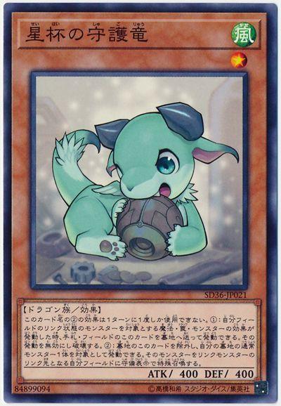 SD36-JP021 COTD-JP021 星杯的守護龍 (普卡)