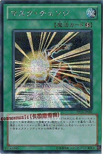PP13-JP009 假面變身 半鑽