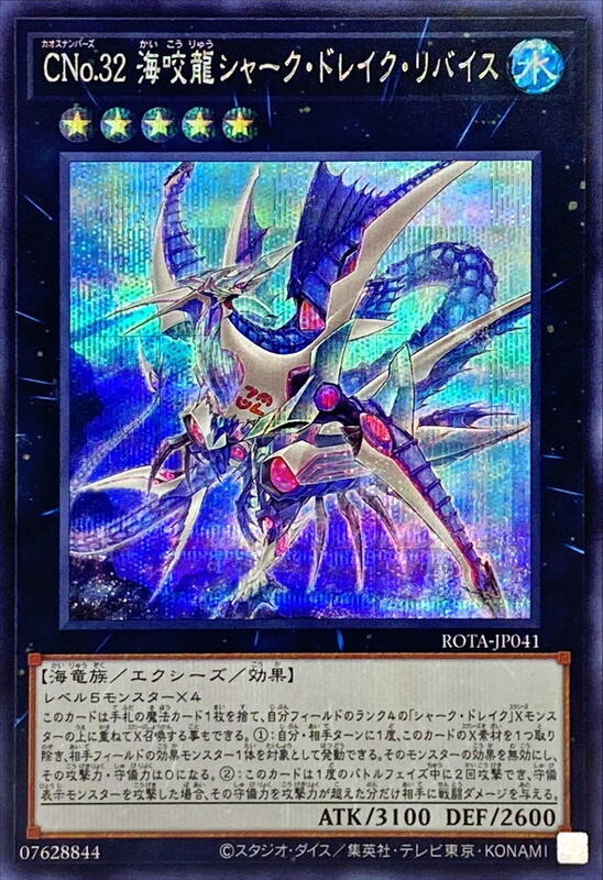 ROTA-JP041 CNo.32 海咬龍 鯊龍 海惡白 (半鑽) 206
