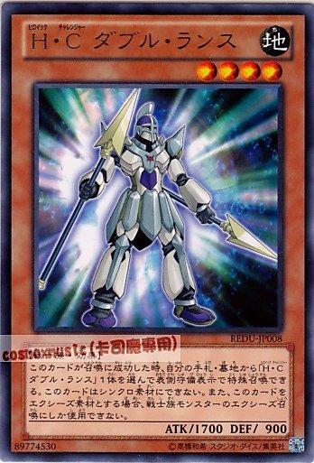 REDU-JP008 英豪挑戰者 雙長槍兵 日文銀字 (801)決鬥者歸來REDU