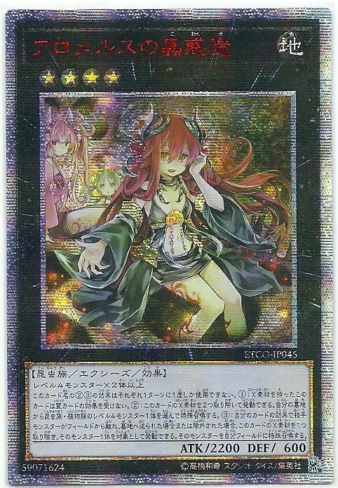 ETCO-JP045 阿蘿莫絲的惑魔 (紅鑽) ( 1012