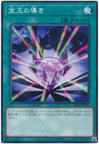 SD44-JP020 DE01-JP139 DP07-JP015 FOTB-JP032寶玉的引導