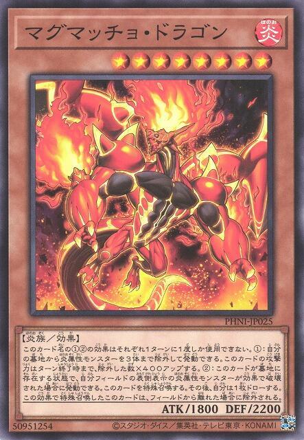 PHNI-JP025 岩漿肌龍 (普卡) 1203