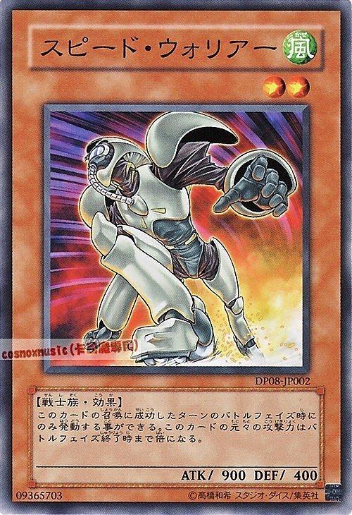 DP08-JP002 YSD3-JP012 YSD5-JP018疾速戰士 高速戰士 普卡