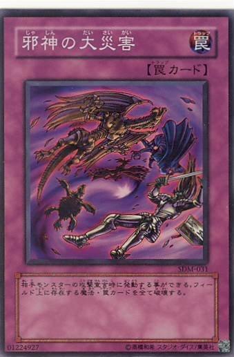 SDM-031 邪神大災害 (亮面)