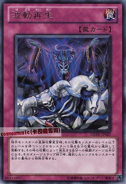DREV-JP067 波動再生 日文銀字 701