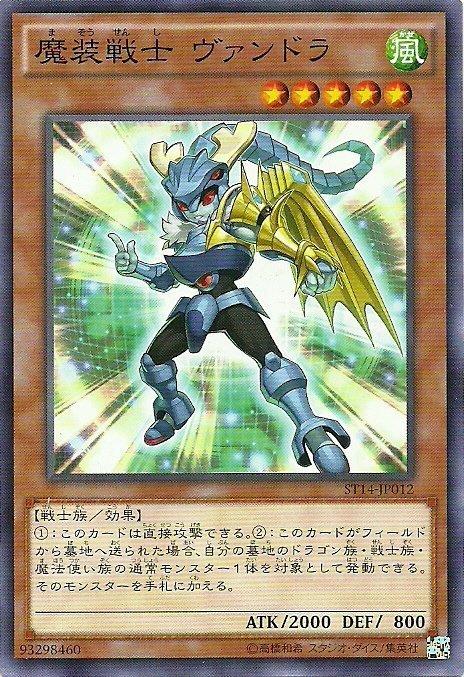 ST14-JP012 魔裝騎士 梵多拉 普卡