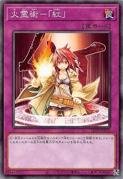 SD39-JP035 火靈術－「紅」(普卡)