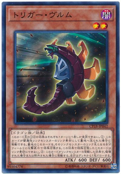 CP18-JP042 扳機亞龍 (普卡)