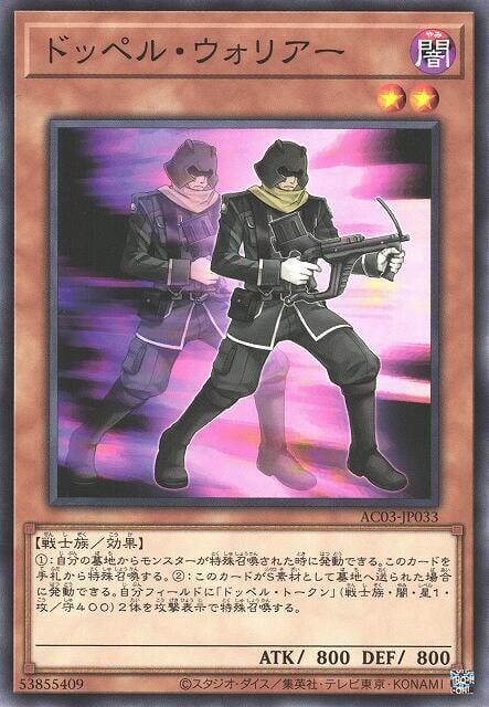 AC03-JP033 分身戰士 (普卡)