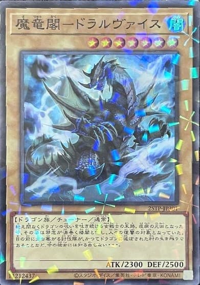 25TP-JP301 魔龍閣 多勒惡 (亮面普鑽)