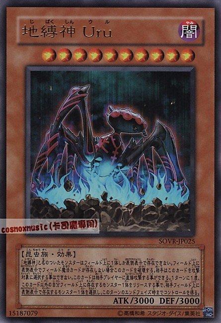 SOVR-JP025 地縛神烏魯 日文金亮 606