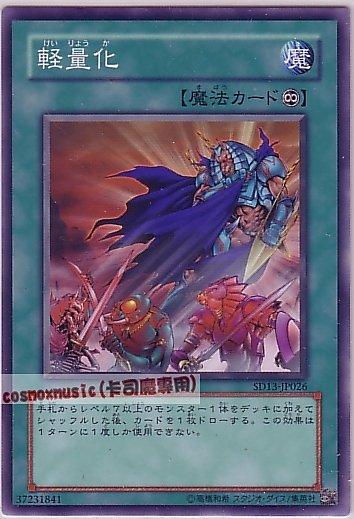SD13-JP026 輕量化 日文普卡 (SD13)巨龍的復活