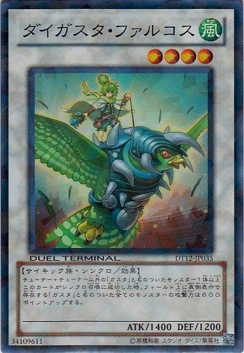 DT12-JP035 日文亮面 大薰風飛隼 DT12
