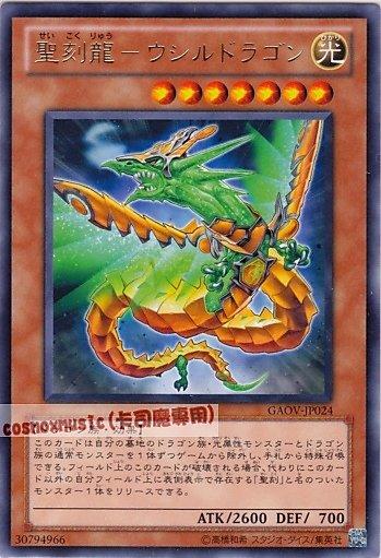 GAOV-JP024 聖刻龍-冥王神龍奧西爾 日文銀字 (708)銀河君主GAOV