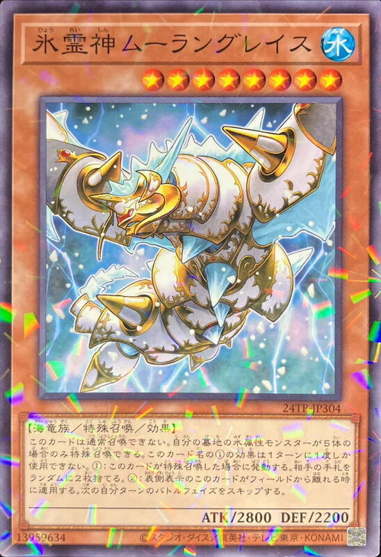 24TP-JP304 冰靈神 穆蘭格雷斯 (普鑽)