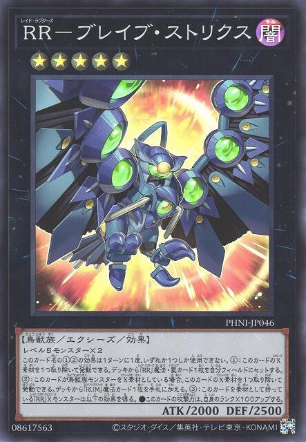 PHNI-JP046 RR-勇壯林鴞 (亮面) 1203