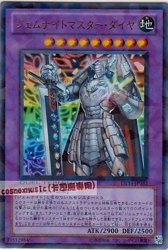 DT14-JP033 寶石騎士掌門 鑽石 日文金亮 DT14(機台卡)~限量要買快~