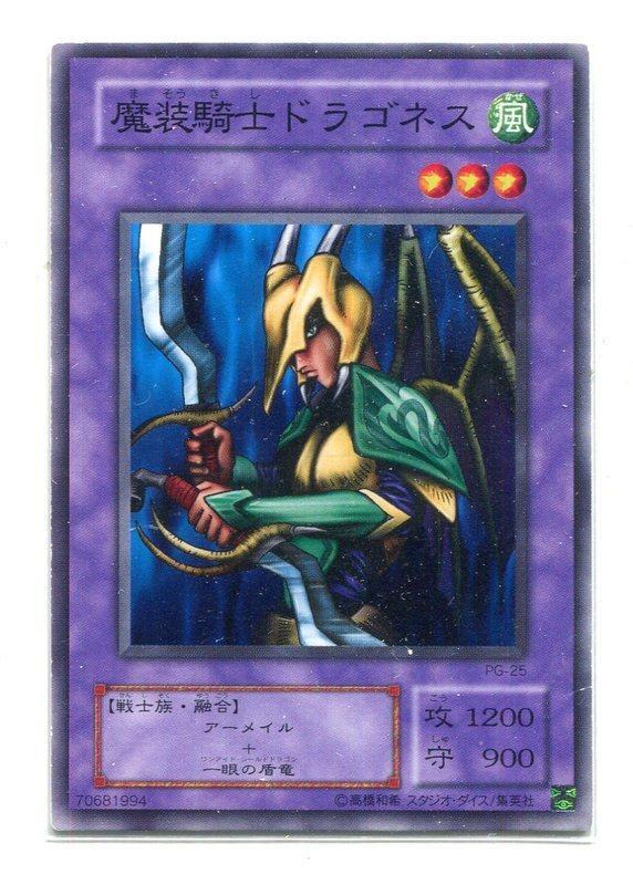 PG-25 魔裝騎士 龍梅斯 (普卡)