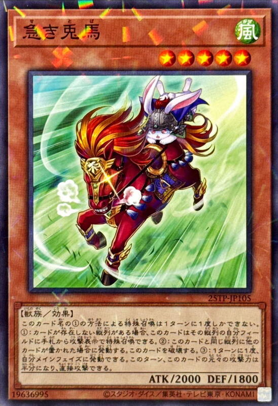 25TP-JP105 疾奔賽馬 (普鑽)
