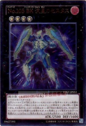 LTGY-JP051編號怪獸No.105 燃燒拳手 流星指套拳手日文凸版 804