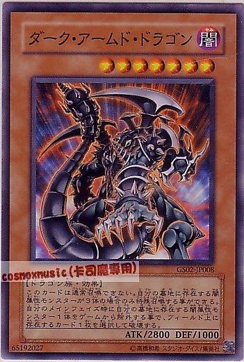 GS02-JP008 黑暗戰甲龍 日文普卡 黃金包2(2010)GS02