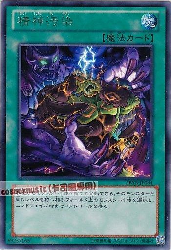 ABYR-JP064 精神污染 日文銀字 (802)深淵崛起ABYR