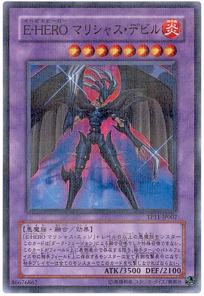 TP11-JP002 E-HERO 懷恨惡魔 (普鑽)