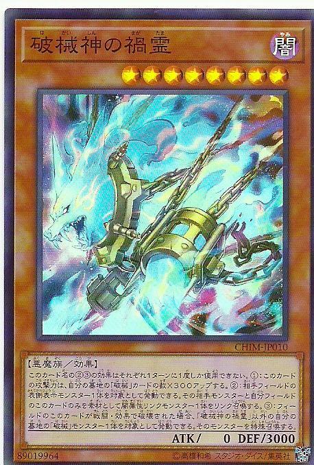 CHIM-JP010 破械神的禍靈 (亮面)1010