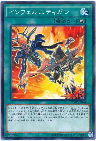 20AP-JP076 無限地獄砲 (普卡彩鑽)