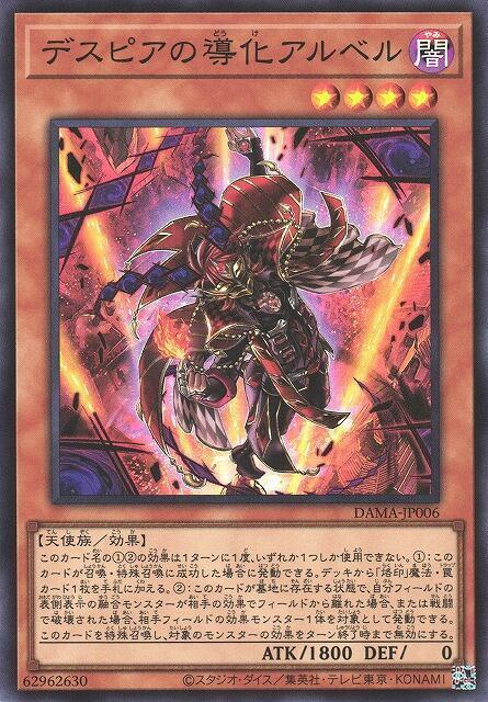 DAMA-JP006 絕望的導化阿魯貝魯 (亮面) 1105