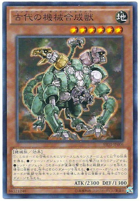 SR03-JP006 古代的機械合成獸 (普卡)