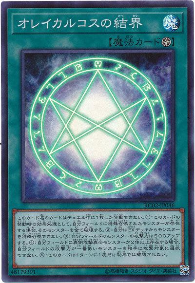 RC02-JP046 奧雷卡爾克斯的結界 (亮面)