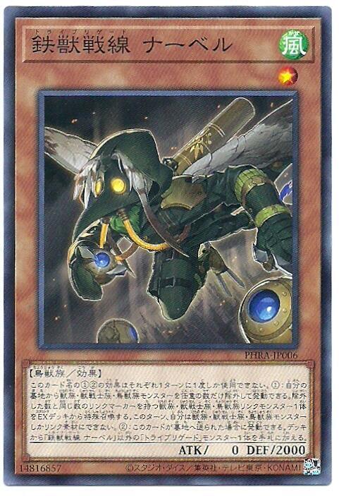 PHRA-JP006 鐵獸戰線 納佛 (普卡) 1102