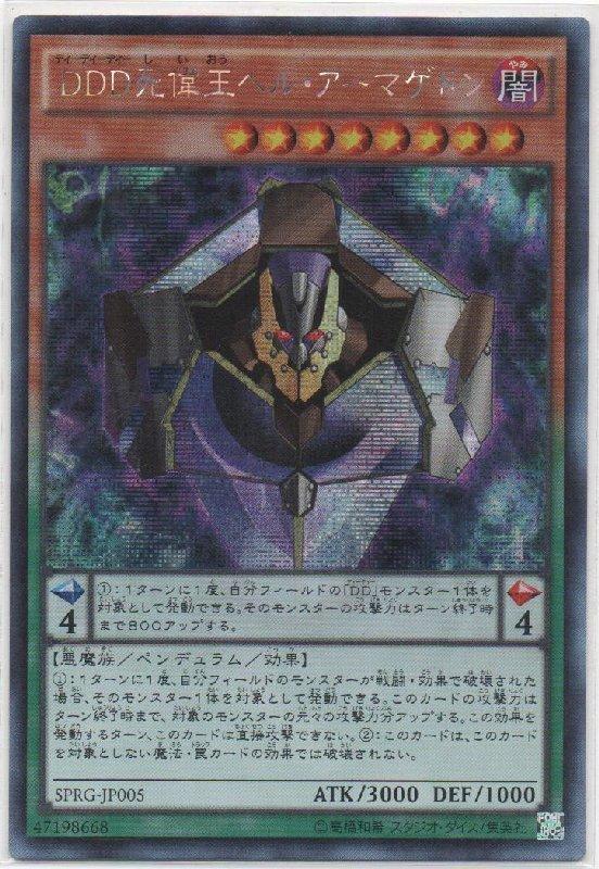 SPRG-JP005 DDD 死偉王 日文(半鑽)