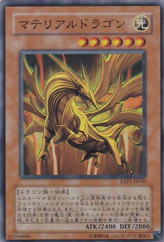 EXP1-JP030 物質龍 (亮面) - 光 / 龍族